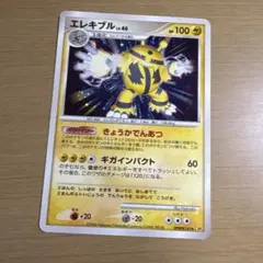 エレキブル LV.46 HP100 ポケモンカード DPBP#147☆ - メルカリ