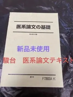 2026年最新】駿台テキスト 医の人気アイテム - メルカリ