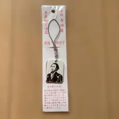 坂本龍馬 寺田屋 手造り根付け キーホルダー