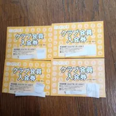 ラウンドワンクラブ会員入会券