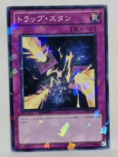 遊戯王　トラップ・スタン　デュエルターミナル版