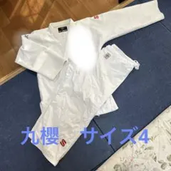KUSAKURA 柔道衣 上下セット サイズ4 九櫻　刺繍あり