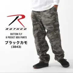 ◆ほぼ新品 ロスコ BDU カーゴパンツ M65 カモフラ 迷彩柄