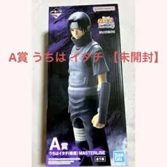 1番くじ NARUTO ナルト 疾風伝 心を写す赤き瞳　A賞　うちはイタチ 新品