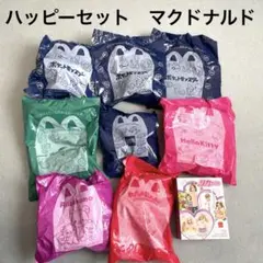 ハッピーセット　ポケットモンスター　マリオ　ハローキティ　リラックマ 9個セット