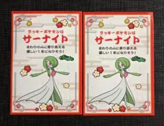 【新品未使用】ポケモンセンター限定　2026年　お正月ステッカー　サーナイト2枚
