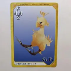 【ファイナルファンタジー8】コチョコボ カード G-82