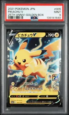 2026年最新】ピカチュウv ゴールデンボックス psa9の人気アイテム