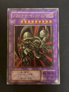 遊戯王　ブラック・デーモンズ・ドラゴン　レリーフ