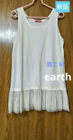 新品／earth music&ecology ／ チュールレース、レイヤード