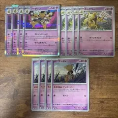 ポケモンカード　フーディン 進化ライン　ケーシィ　ユンゲラー