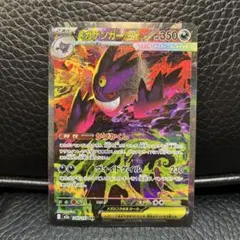 極美品　未使用品　メガゲンガーex sar