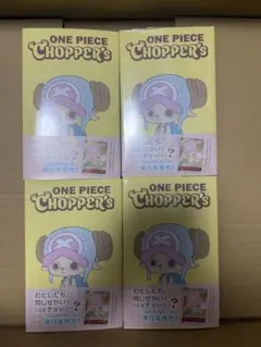 新品未使用品　ワンピース チョッパーズ CHOPPER’s 4冊セット ONE PIECE チョッパーズ新品未開封4冊➕受けるがれる意思レア等まとめ