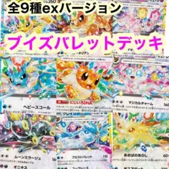 最新レギュ◎ブイズバレットデッキ