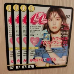 CanCam 4枚セット