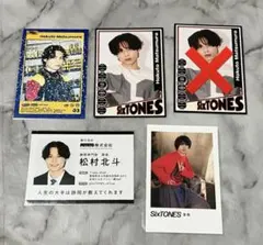 SixTONES 松村北斗 CD特典セット