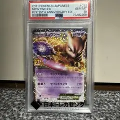 2025年最新】ミュウ25th プロモ psa10の人気アイテム - メルカリ