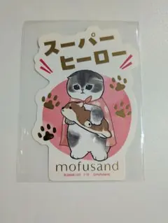 モバイルステッカーコレクション　mofusand　モフサンド　シークレット