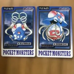 ポケモン カードダス メノクラゲ072 ドククラゲ 0731997年 2枚セット