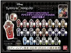 ツイステ　アクリルキーホルダー