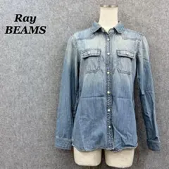 Ray BEAMS デニムシャツ ヴィンテージ加工 ライトブルー S 古着のサムネイル