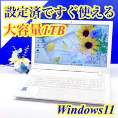 大容量1TB✨Windows11✨ホワイト✨東芝カメラ付ノートパソコン薄型DVD