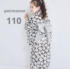 新品タグ付き】ペアマノン 2wayガールズ浴衣 110センチ ブラック