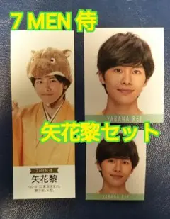 Myojoデータカード  矢花黎くん