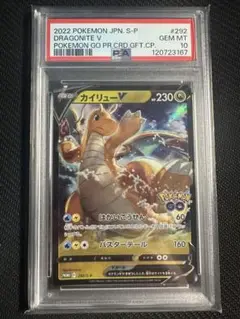 カイリューV PSA10ポケモンGOプロモ　292/S-P