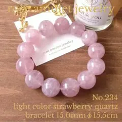 No.234 大粒約15mm玉 薄色ストロベリークォーツ ブレス内径15.5cm