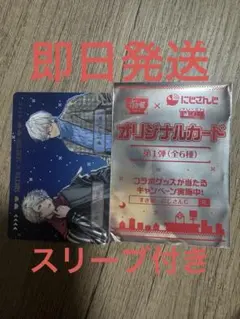 にじさんじ すき家 せめ4 せめよん オリジナルカード 葛葉 イブラヒム