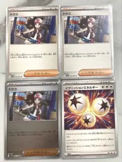 トウコ　イグニッションエネルギー