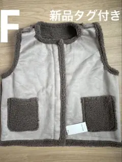 新品タグ付き　2wayリバーシブルベスト　ボア　ムートン　ポケットあり