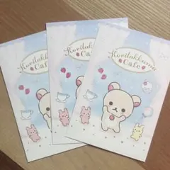 リラックマカフェ コリラックマ ポストカード 同柄3枚セット
