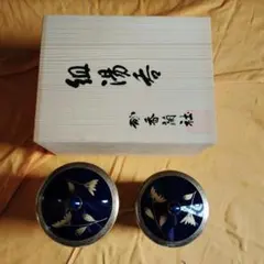 香蘭社　ルリ金彩菊　組湯呑