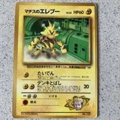 2025年最新】マチスのエレブーの人気アイテム - メルカリ