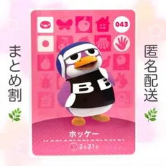 【住民】 043 ホッケー どうぶつの森 amiiboカード