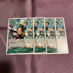 ロロノア・ゾロ プロモ 4枚セット