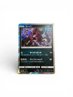 2026年最新】フーパ ポケモンカードの人気アイテム - メルカリ