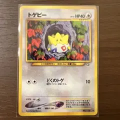 トゲピー ◆ 拡張パック第1弾 金、銀、新世界へ… 旧裏 トゲピー ◇ 拡張パック第1弾 金、銀、新世界へ… - メルカリ