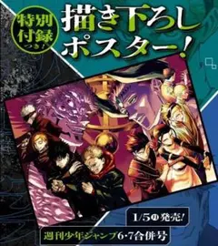 切り抜き★週刊少年ジャンプ 呪術廻戦 モジュロ とじこみ付録ポスター