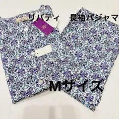 2026年最新】LIBERTY パジャマの人気アイテム - メルカリ