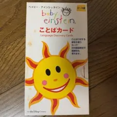 ことばカード 0～3歳