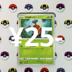 コロボーシ ソード&シールド ハイクラスパックのサムネイル