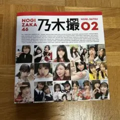 乃木坂46写真集 乃木撮 VOL.02