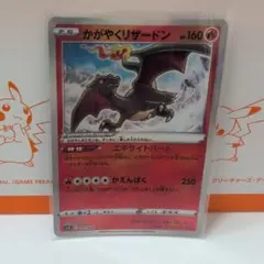 かがやくリザードン スカーレット&バイオレット