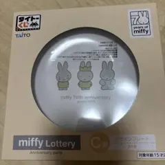 ミッフィー　タイトーくじ　Ｃ賞　デザインプレート