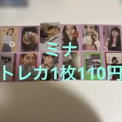 twice ミナ　トレカ1枚110円/50円