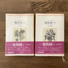 2026年最新】ジョン・ファウルズの人気アイテム - メルカリ