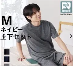 メディヒール リカバリーウェア M 半袖 ネイビー 上下セットワークマン